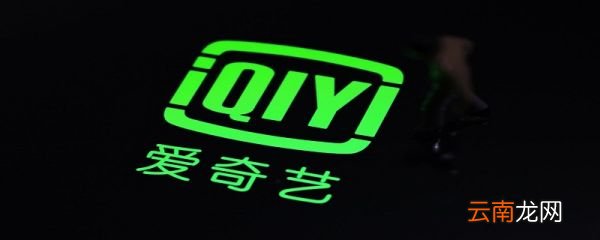 爱奇艺会员怎么共享给另一个手机 爱奇艺会员如何共享