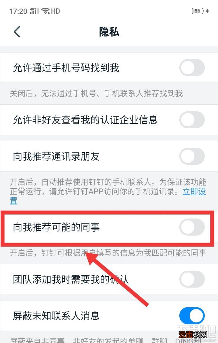 钉钉如何开启向我推荐同事功能？