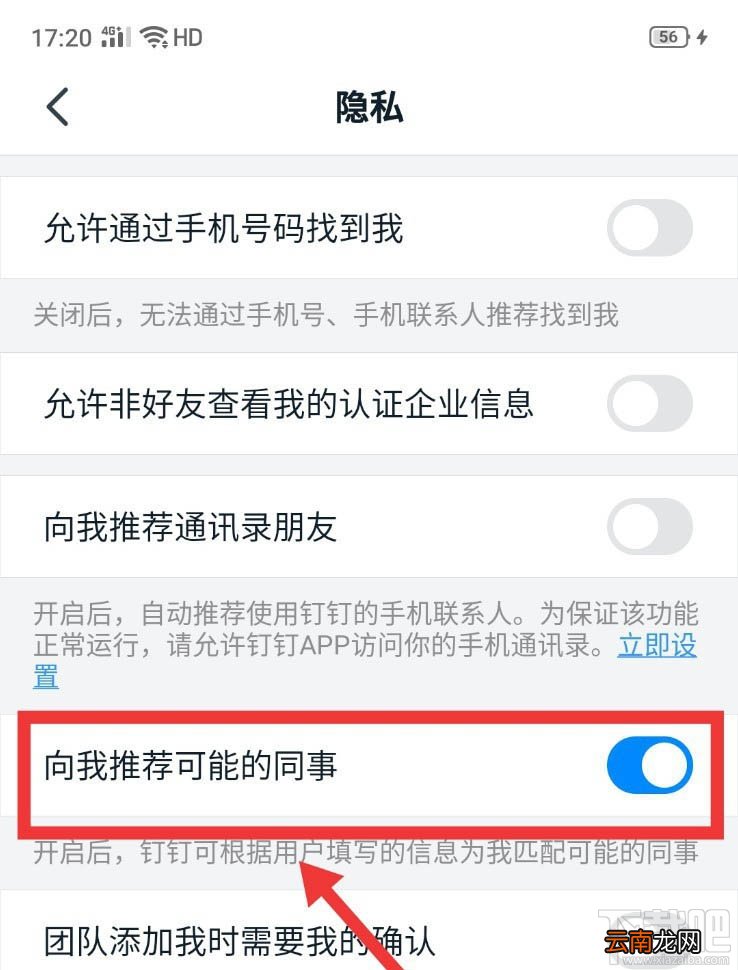 钉钉如何开启向我推荐同事功能？