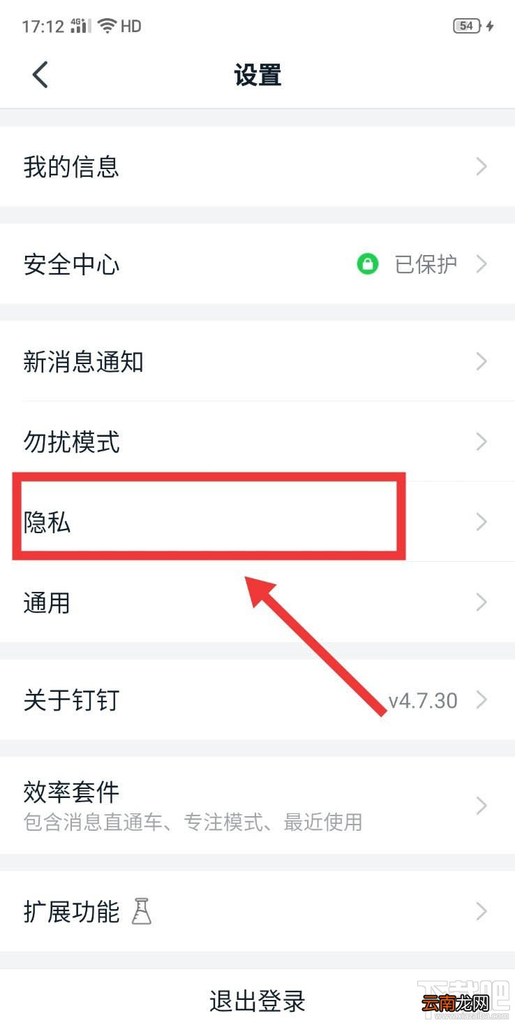 钉钉如何开启向我推荐同事功能？