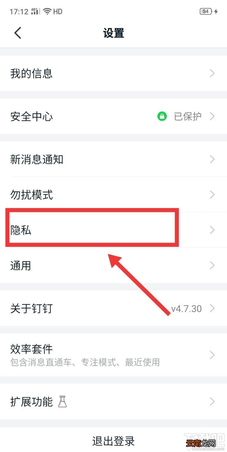 钉钉如何开启向我推荐同事功能？