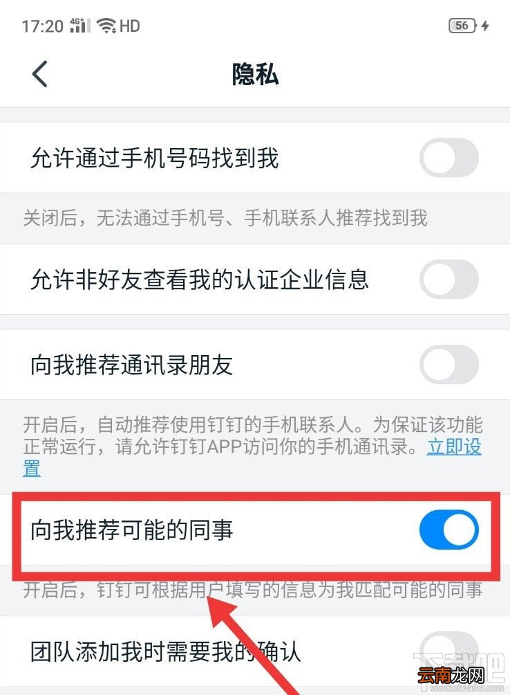 钉钉如何开启向我推荐同事功能？