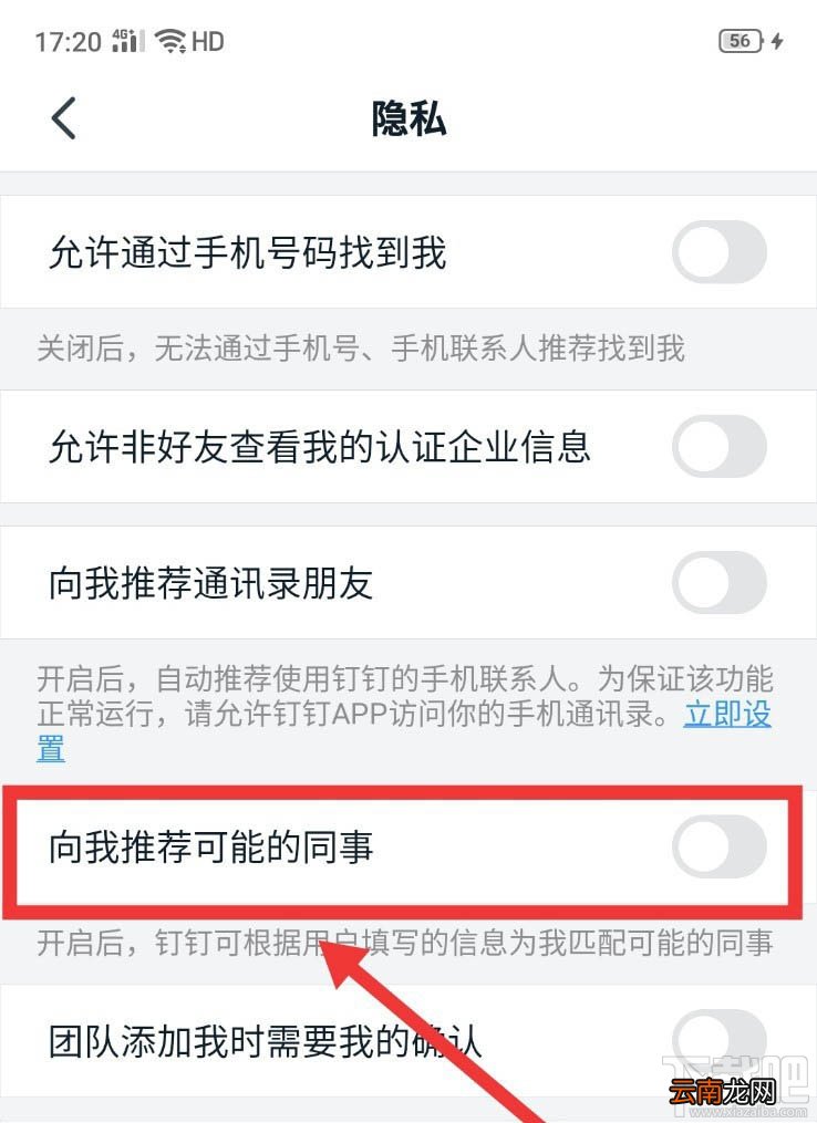 钉钉如何开启向我推荐同事功能？