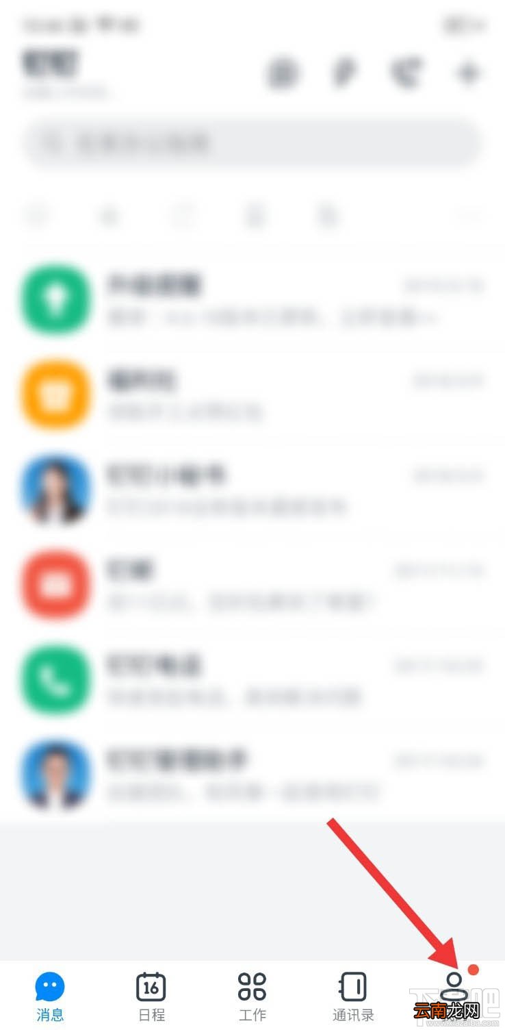 钉钉如何开启向我推荐同事功能？