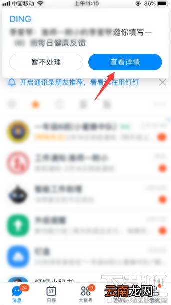 钉钉健康上报任务怎么填写？钉钉上报健康任务教程