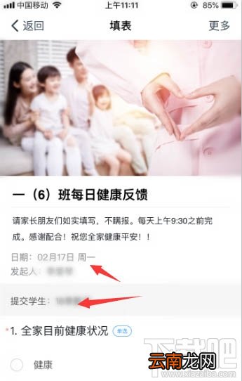 钉钉健康上报任务怎么填写？钉钉上报健康任务教程