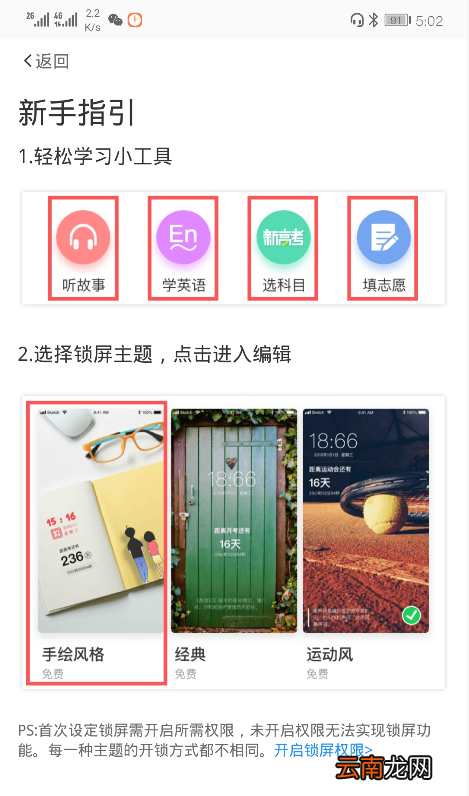 高考倒计时锁屏壁纸怎么弄