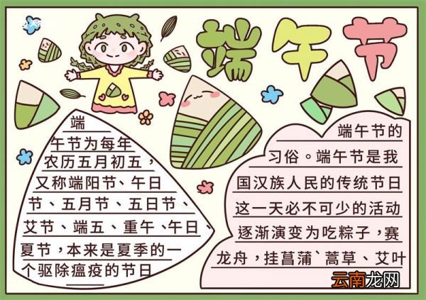 端午节手抄报简单漂亮 端午节手抄报简单漂亮三年级