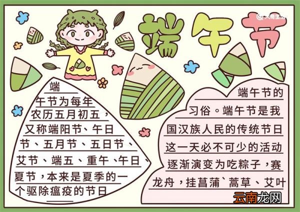 端午节手抄报简单漂亮 端午节手抄报简单漂亮三年级