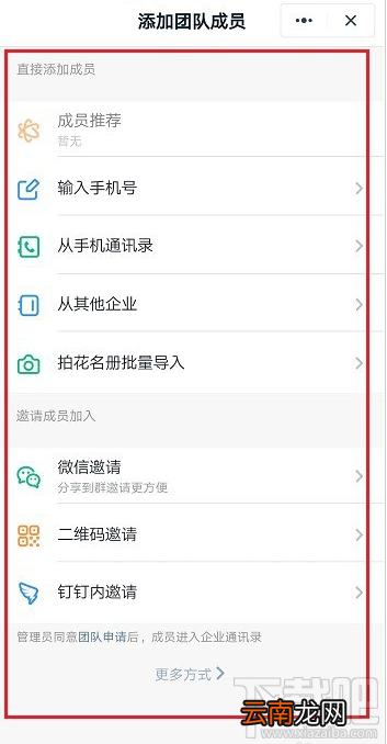 钉钉考勤人员怎么添加？钉钉添加考勤人员教程