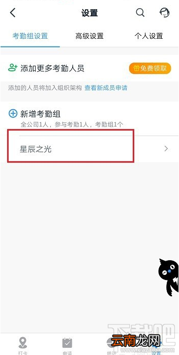钉钉考勤人员怎么添加？钉钉添加考勤人员教程