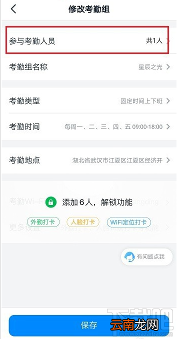 钉钉考勤人员怎么添加？钉钉添加考勤人员教程