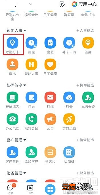 钉钉考勤人员怎么添加？钉钉添加考勤人员教程