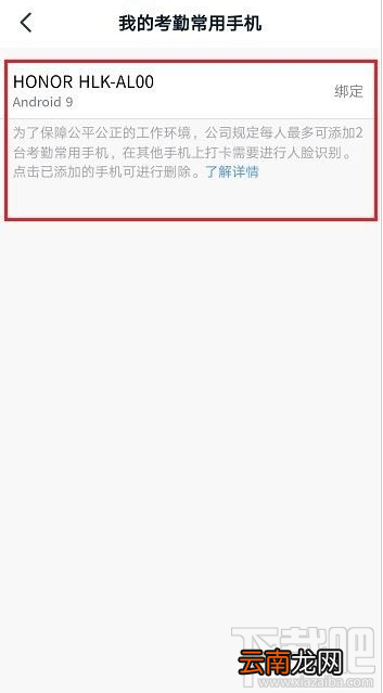 钉钉考勤常用手机怎么设置？钉钉考勤常用手机设置教程
