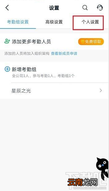 钉钉考勤常用手机怎么设置？钉钉考勤常用手机设置教程