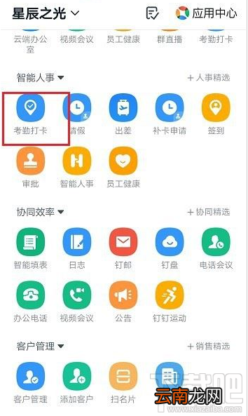 钉钉考勤常用手机怎么设置？钉钉考勤常用手机设置教程