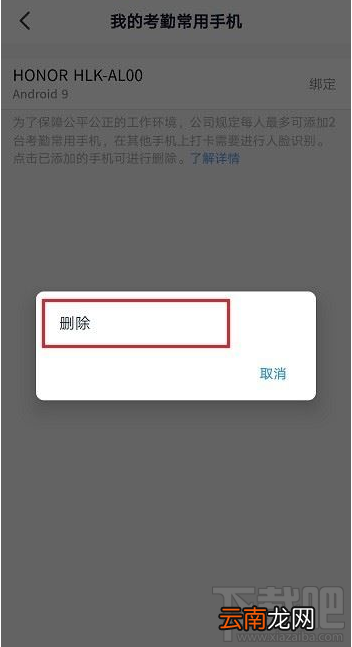 钉钉考勤常用手机怎么设置？钉钉考勤常用手机设置教程
