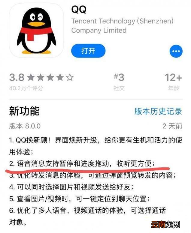 安卓qq语音进度条什么时候上线