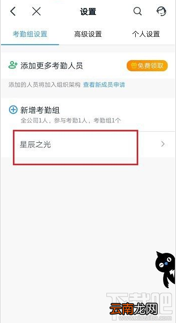 钉钉考勤地点怎么设置?钉钉考勤地点设置教程