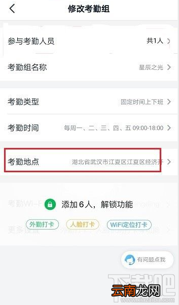 钉钉考勤地点怎么设置?钉钉考勤地点设置教程