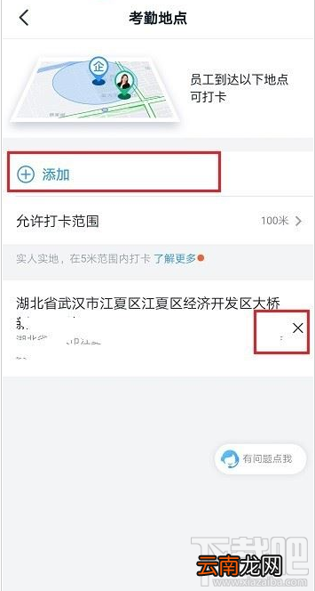 钉钉考勤地点怎么设置?钉钉考勤地点设置教程