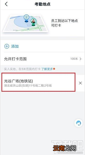 钉钉考勤地点怎么设置?钉钉考勤地点设置教程