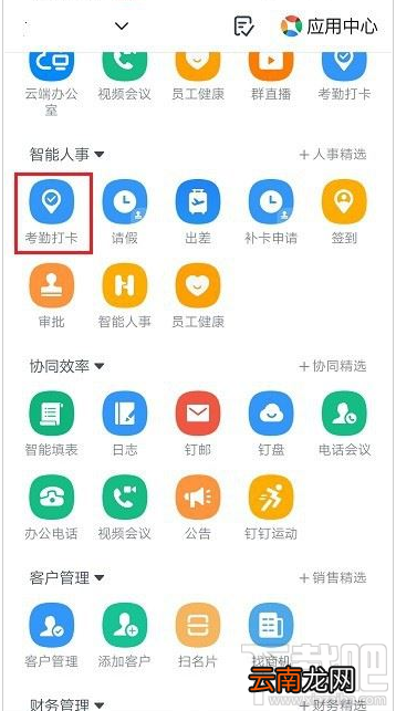 钉钉考勤地点怎么设置?钉钉考勤地点设置教程