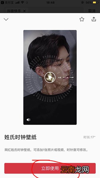 抖音网红姓氏时钟罗盘壁纸怎么设置