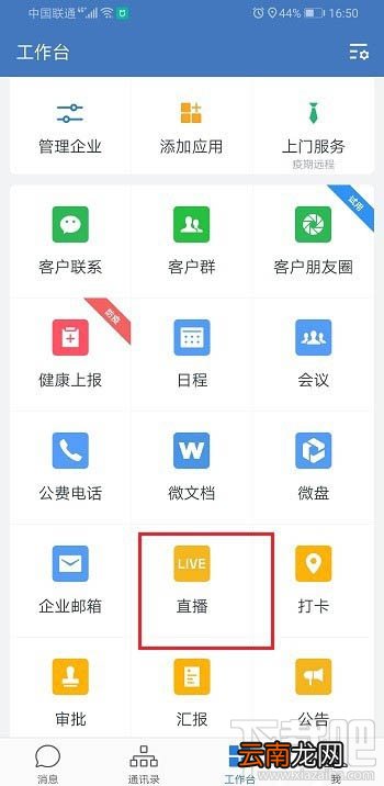 企业微信直播怎么转发？企业微信直播分享到群里的技巧