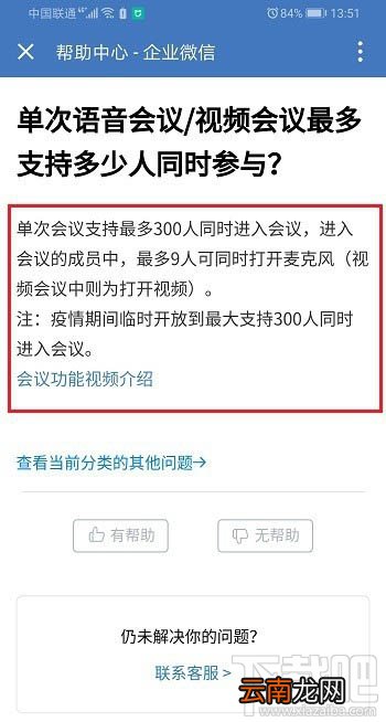 企业微信视频会议最多支持多少人同时参与？