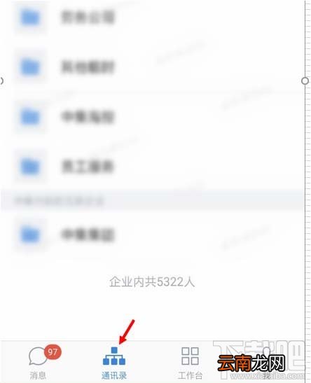 企业微信怎么快速查找联系人？ 企业微信联系人搜索方法