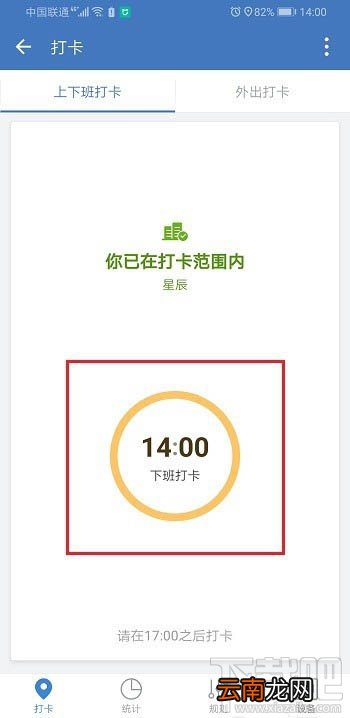 企业微信怎么打卡？企业微信打卡的图文教程