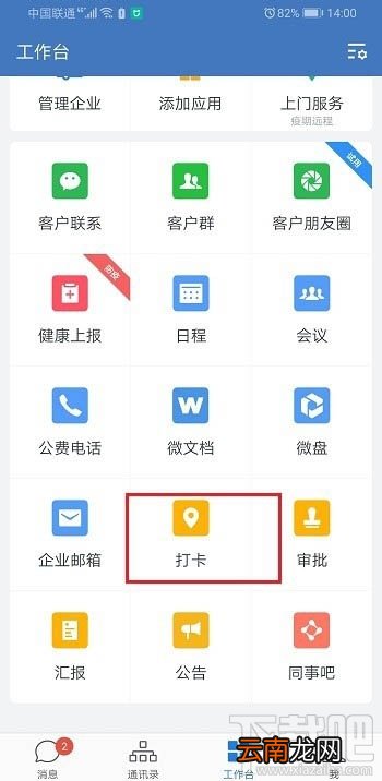 企业微信怎么打卡？企业微信打卡的图文教程