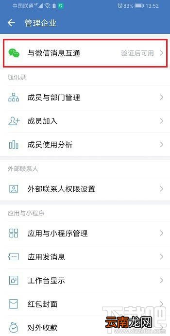 企业微信怎么互通微信？微信和企业微信消息互通的方法