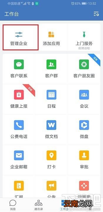 企业微信怎么互通微信？微信和企业微信消息互通的方法