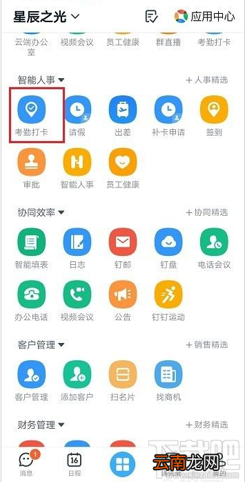 钉钉一个人可以加入几个考勤组？