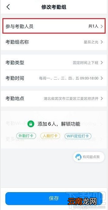 钉钉一个人可以加入几个考勤组？