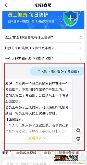 钉钉一个人可以加入几个考勤组？