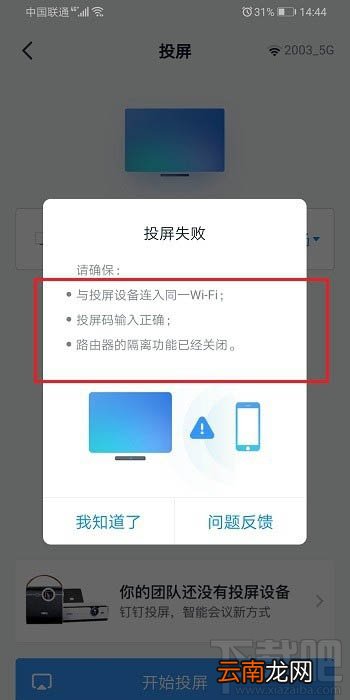 钉钉投屏码怎么获得? 钉钉投屏码的获取方法