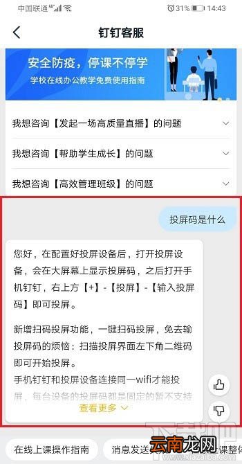 钉钉投屏码怎么获得? 钉钉投屏码的获取方法