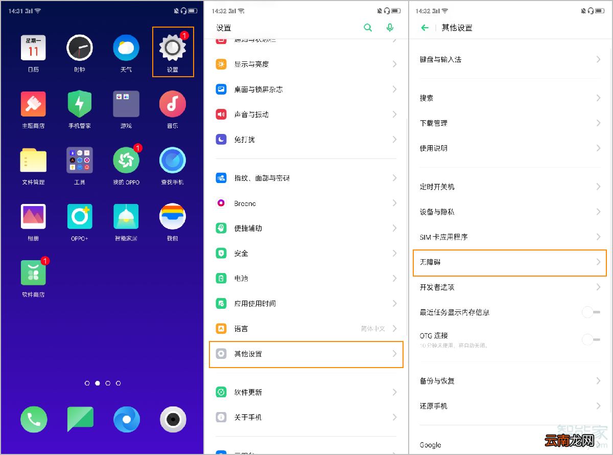 opporeno2怎么开启无障碍模式