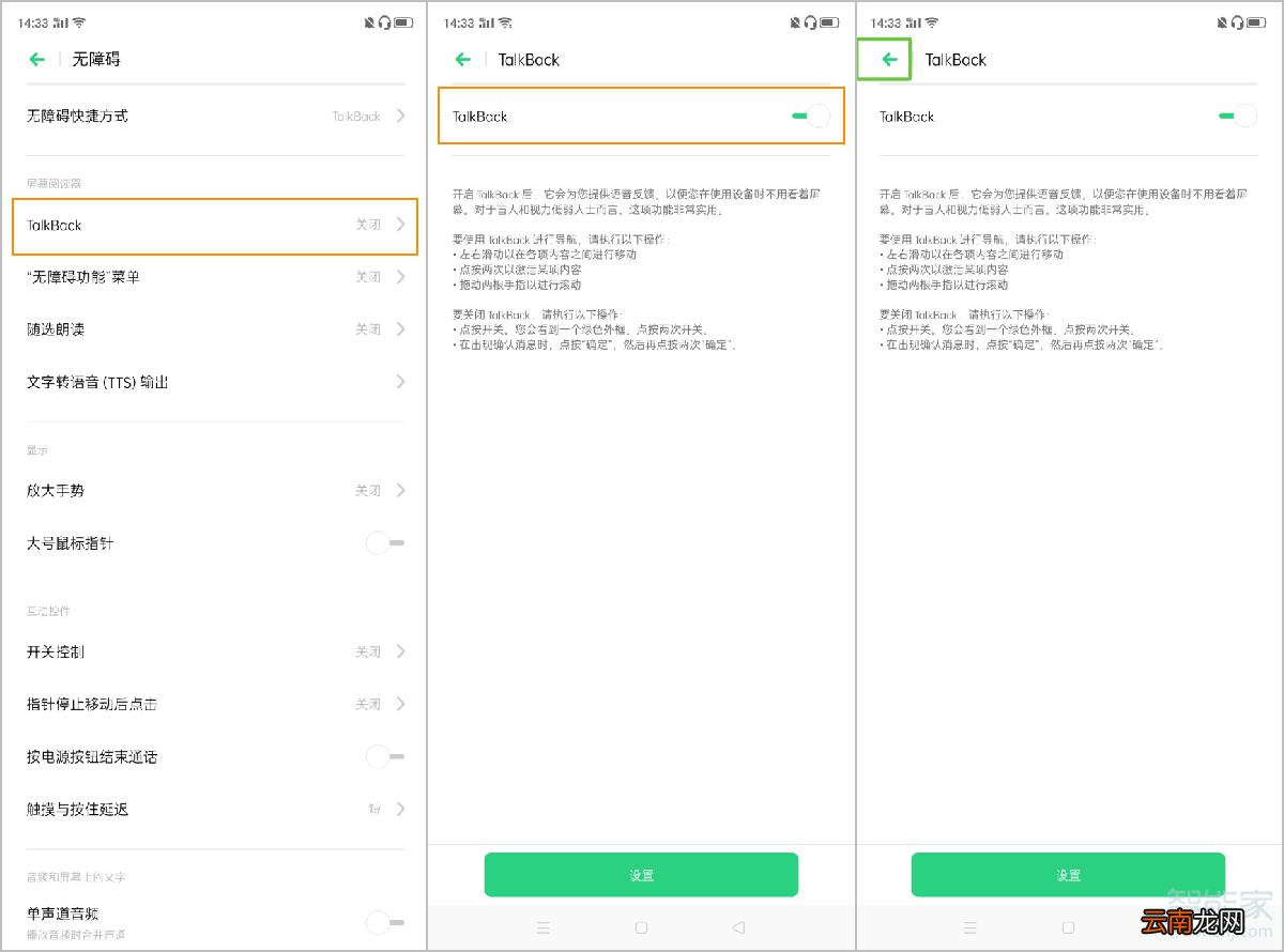opporeno2怎么开启无障碍模式