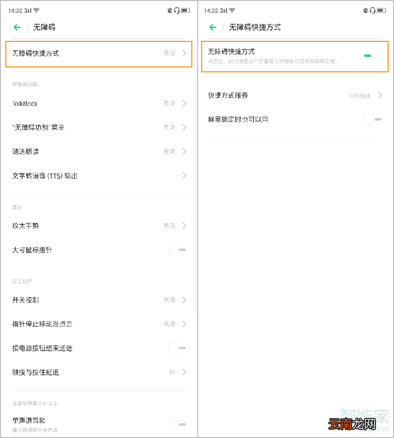 opporeno2怎么开启无障碍模式