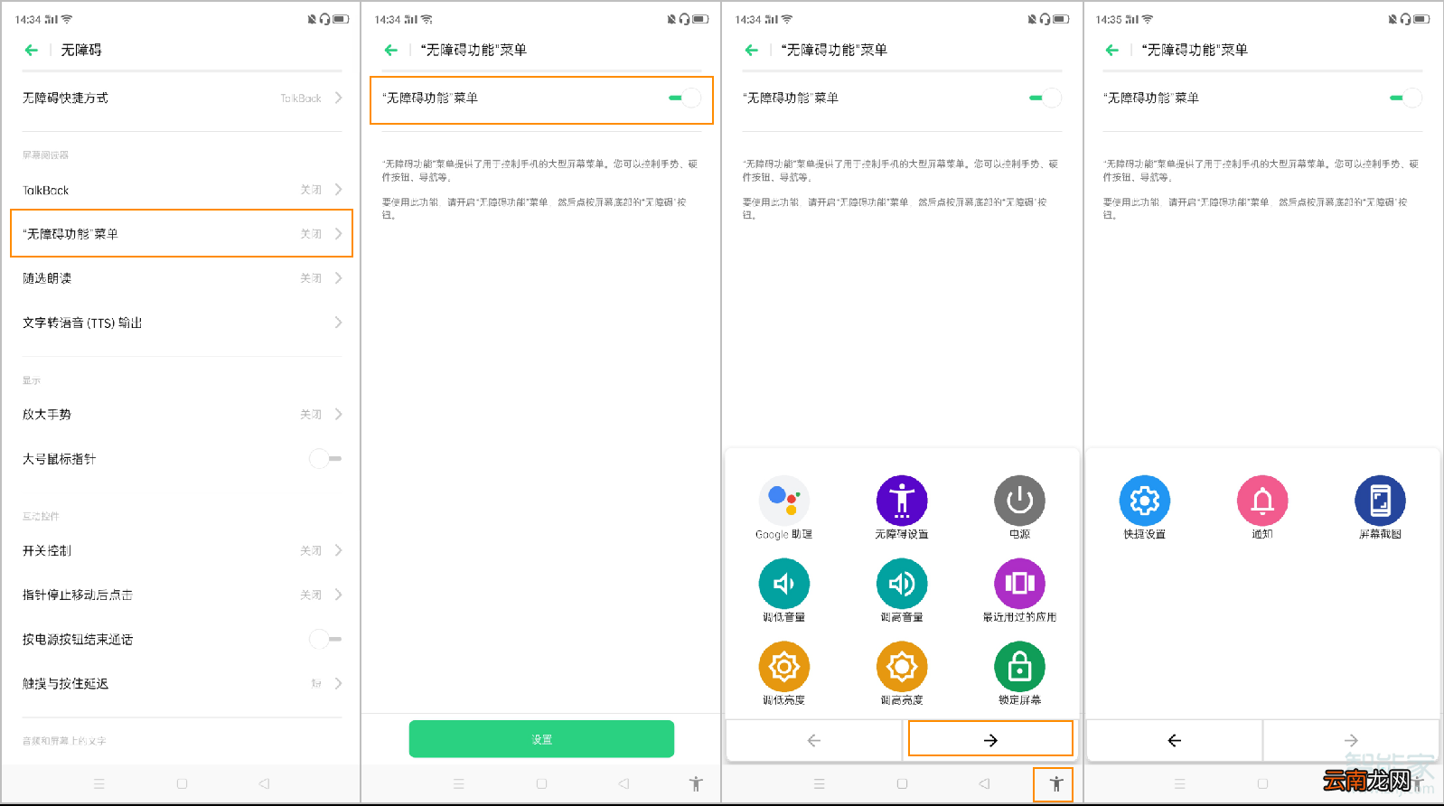 opporeno2怎么开启无障碍模式