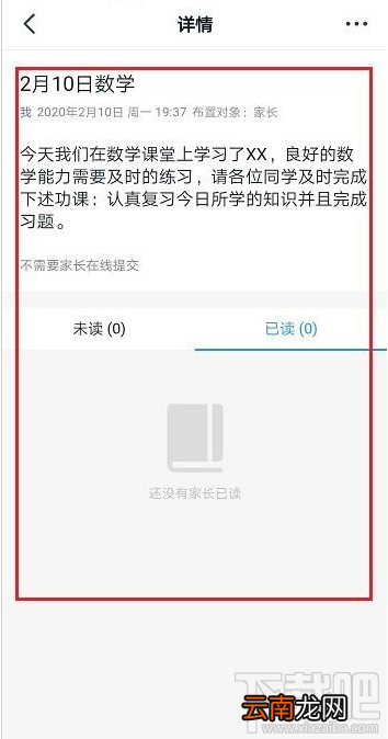 钉钉怎么查看布置的作业？钉钉布置的作业查看教程