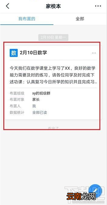 钉钉怎么查看布置的作业？钉钉布置的作业查看教程