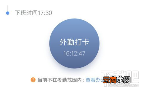钉钉怎么外勤打卡？钉钉外勤打卡设置教程