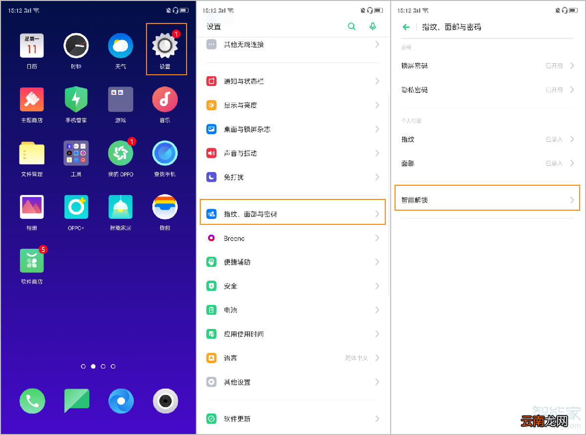 opporeno2智能解锁如何操作
