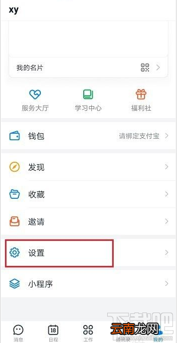 钉钉实名认证怎么解除？钉钉解除实名认证教程
