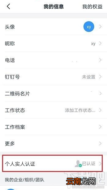 钉钉实名认证怎么解除？钉钉解除实名认证教程